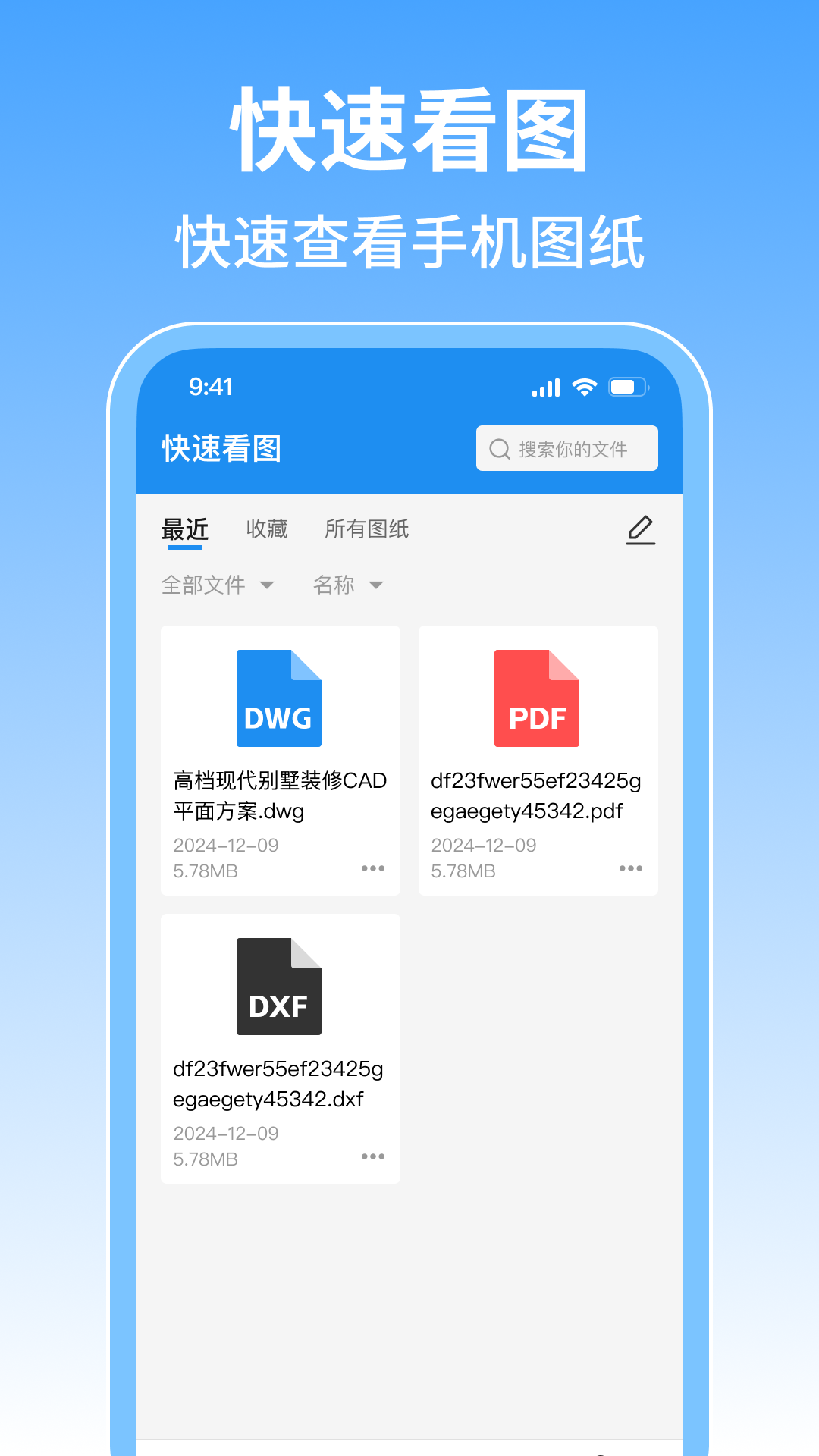 CAD专业快速看图王app1
