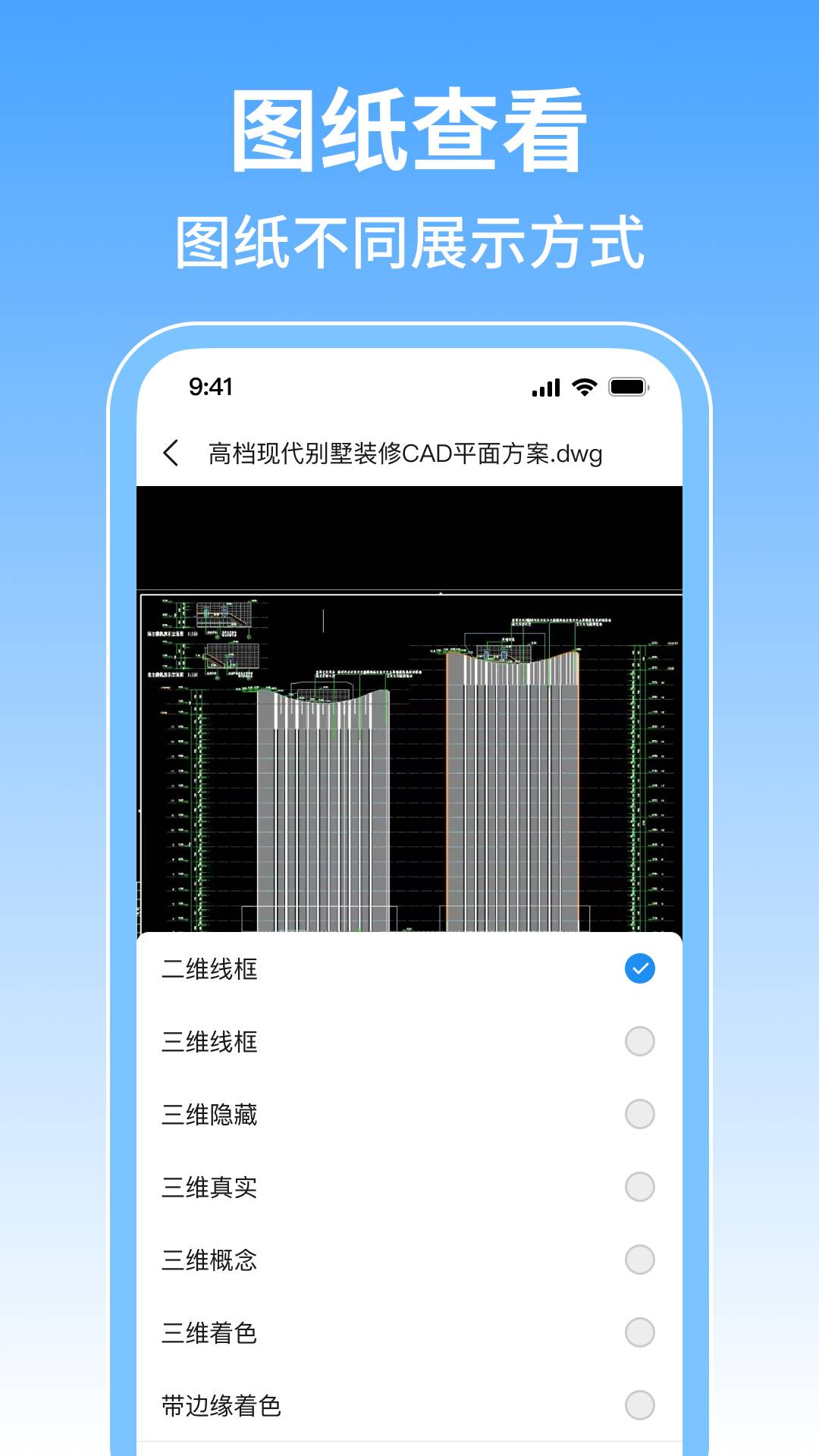 CAD专业快速看图王app3