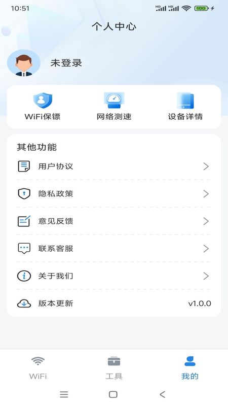 WiFi信连app3