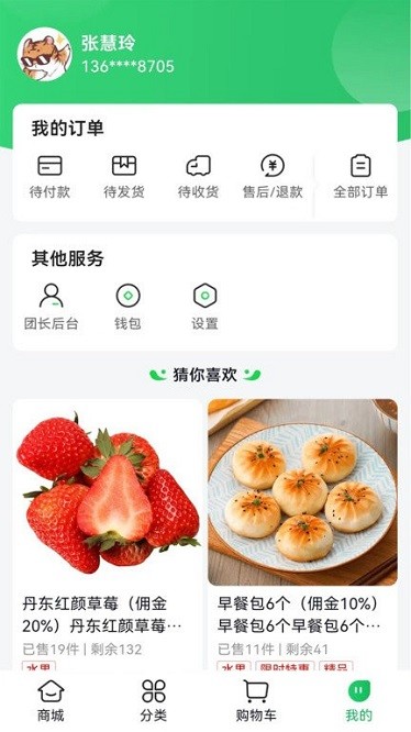 麻溜买菜app2