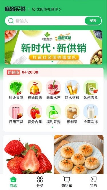 麻溜买菜app3