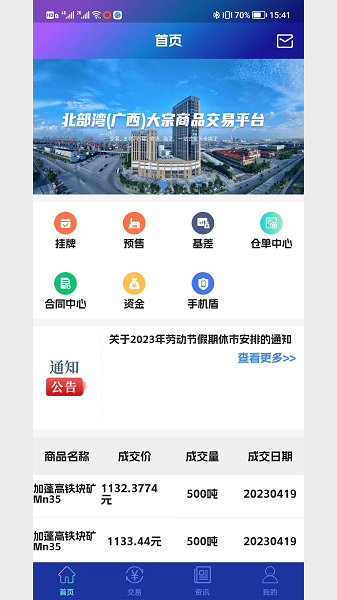 北部湾大宗app3