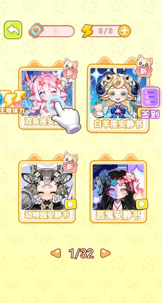 小美的安静书游戏2