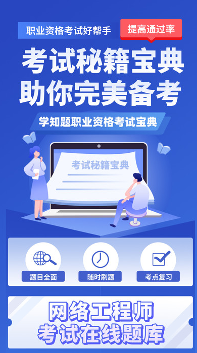 网络工程师考试学知题最新版1