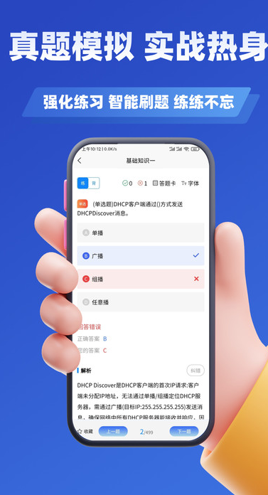 网络工程师考试学知题最新版2