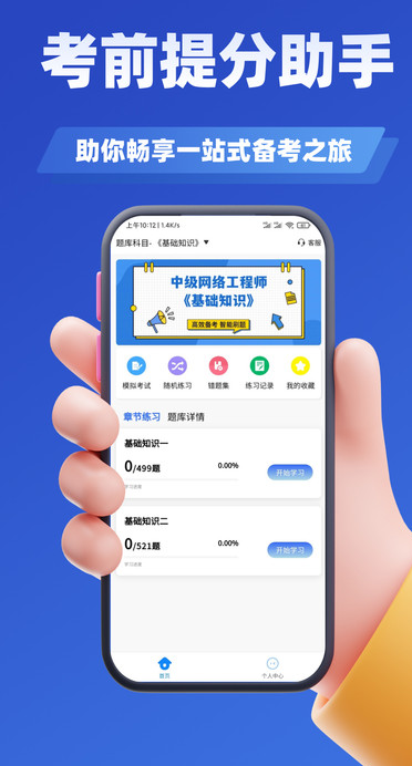 网络工程师考试学知题最新版3