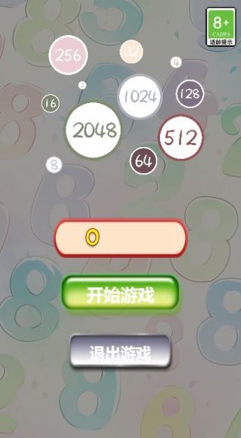 休闲合成2048游戏1