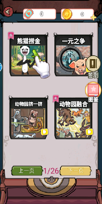 这关没难度游戏2