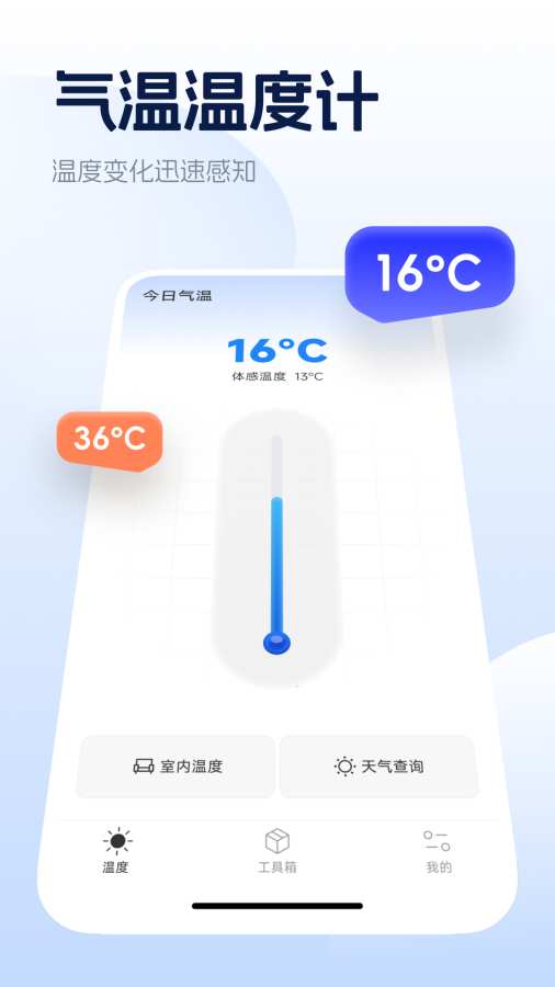 室内温度计免费app1