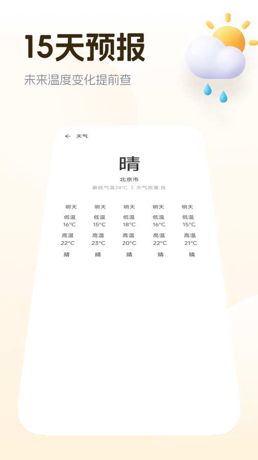 室内温度计免费app2