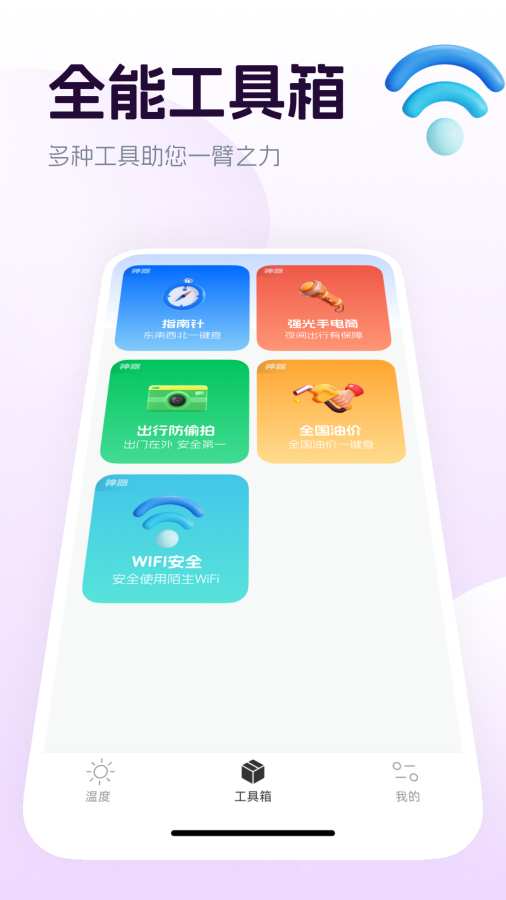 室内温度计免费app3