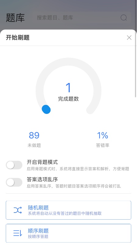百思考app2