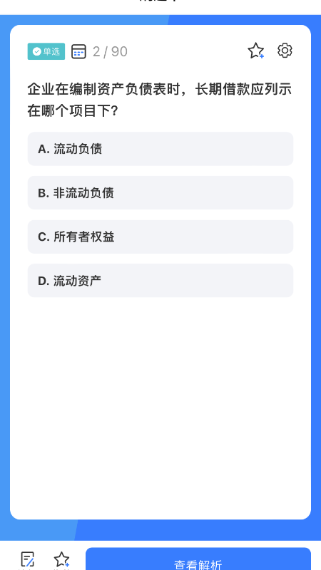 百思考app3