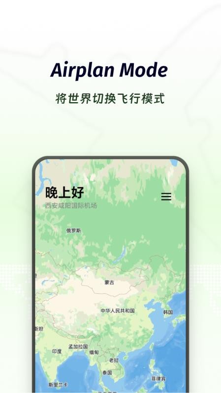 Airplan Mode 飞行计划app2