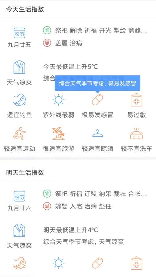 天气一点通app1