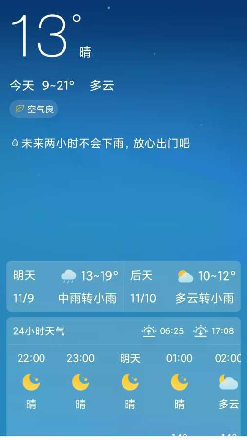 天气一点通app2