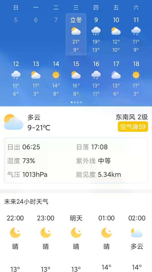天气一点通app3