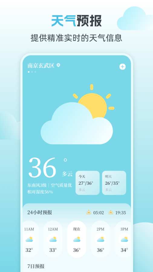 天气预报iweather黄历软件1