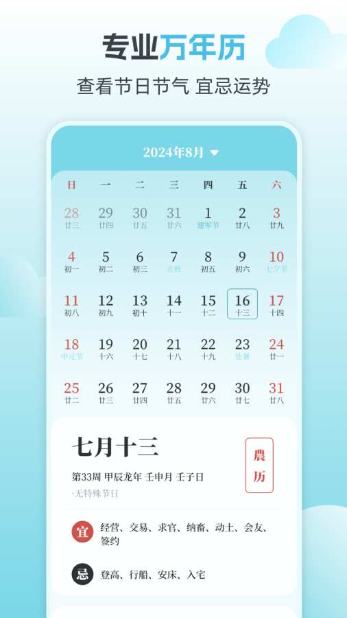 天气预报iweather黄历软件2