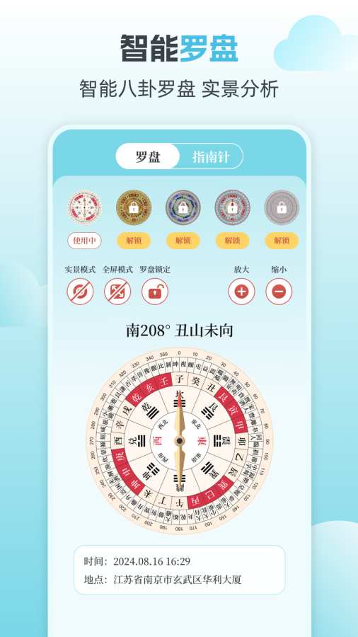 天气预报iweather黄历软件3