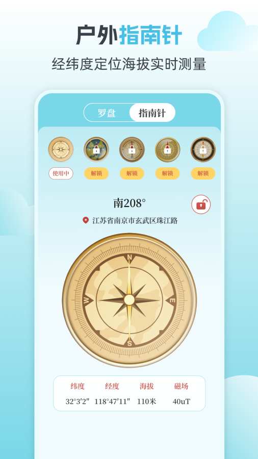 天气预报iweather黄历软件4