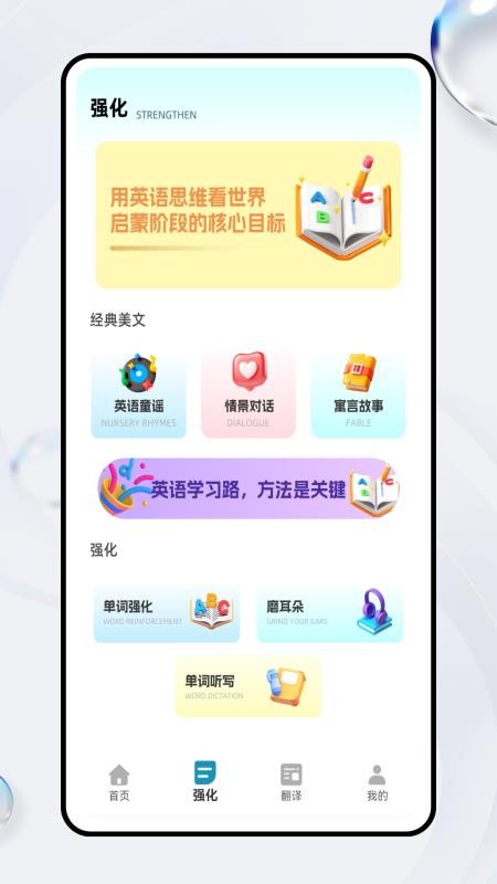 爱听英语app1