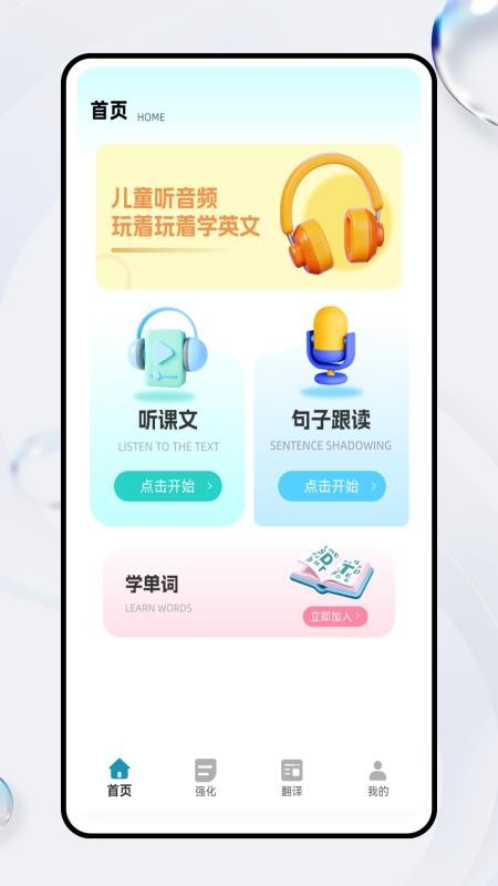 爱听英语app2