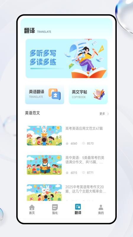 爱听英语app3
