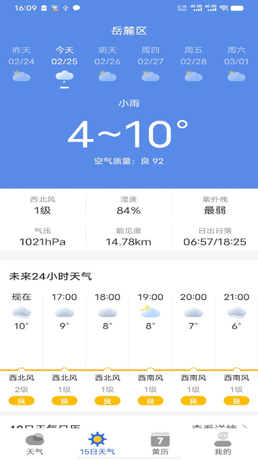 天气王中王app1