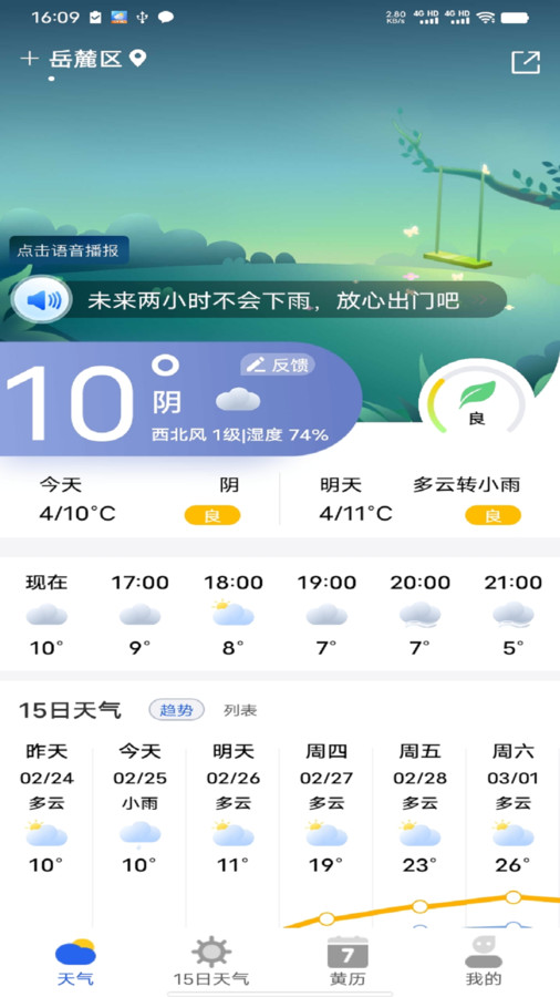 天气王中王app2