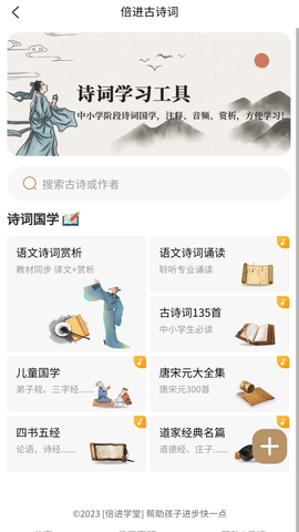 倍进学堂app1