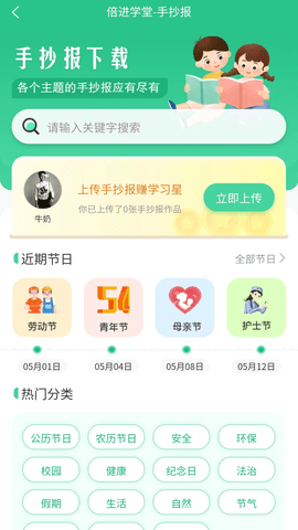 倍进学堂app2