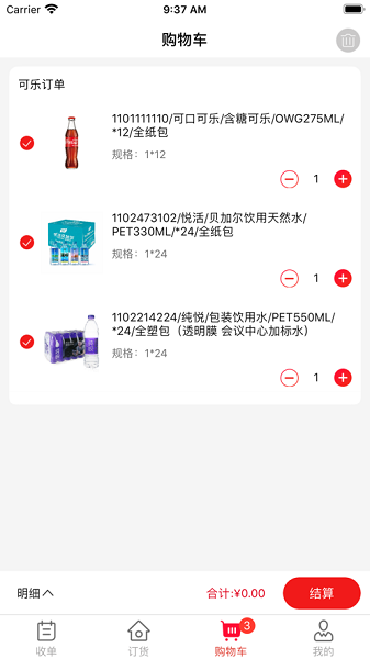 可乐GO老板app2