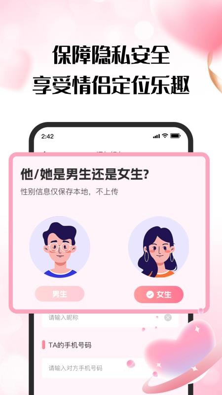 情侣定位报备app1