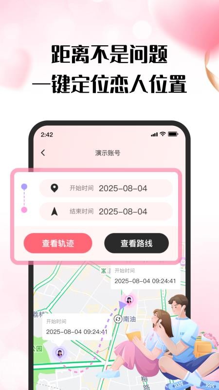情侣定位报备app2