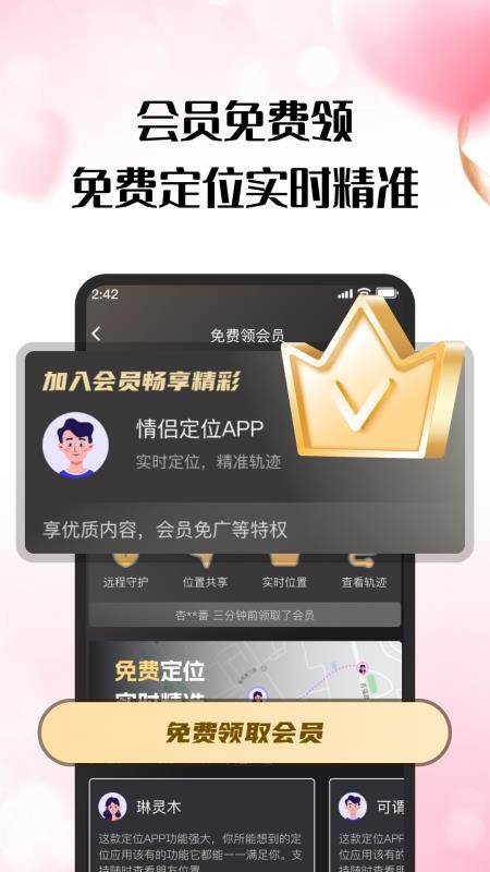 情侣定位报备app3