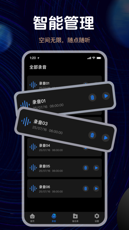 手机高清录音app1