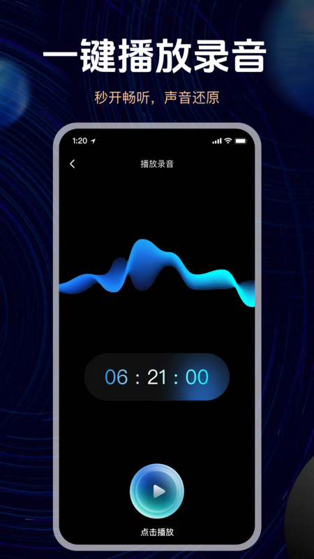 手机高清录音app2