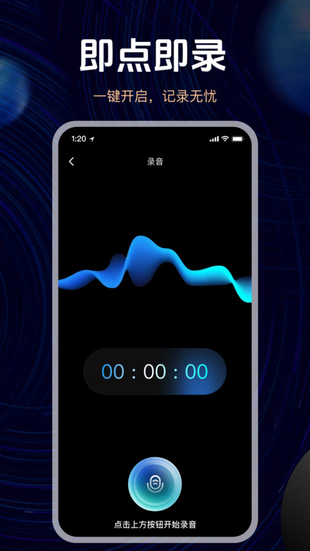 手机高清录音app3