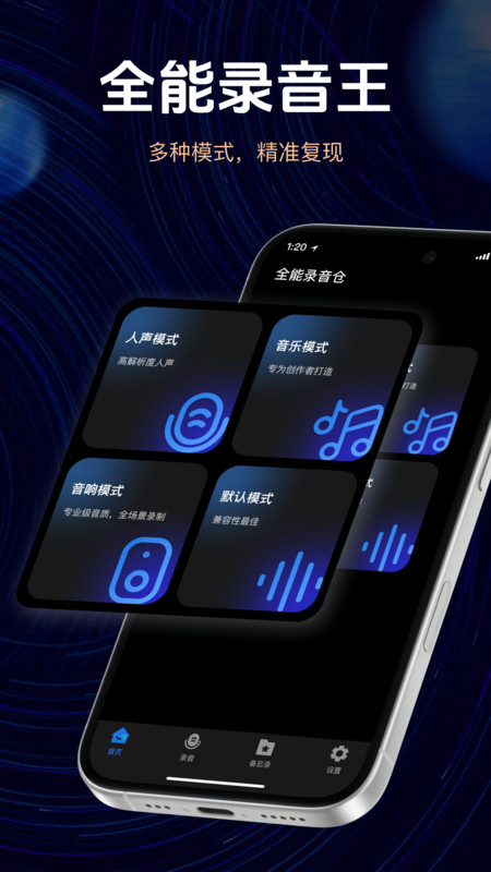 手机高清录音app4