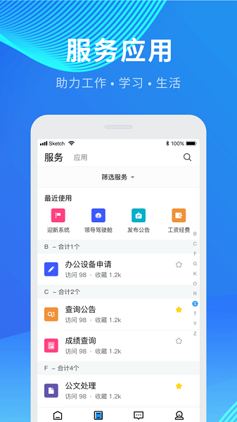 知行理工app1
