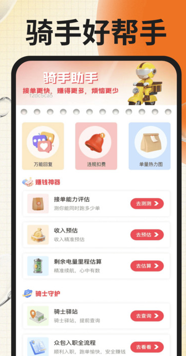 同城跑腿骑士软件2