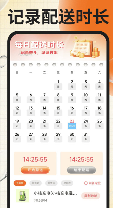 同城跑腿骑士软件4