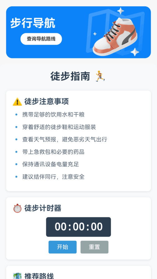 卫星定位导航app2