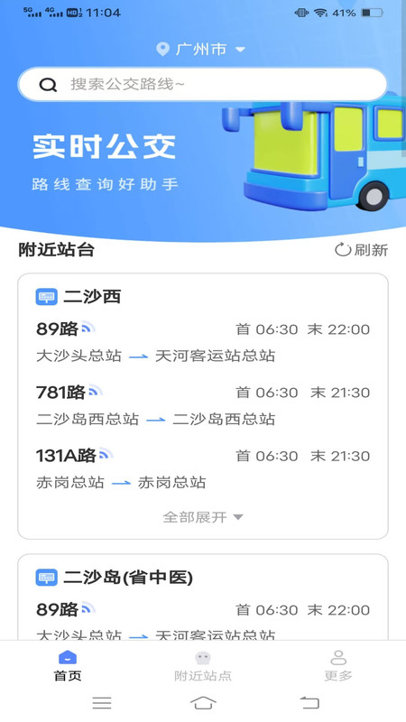公交乐乘app3