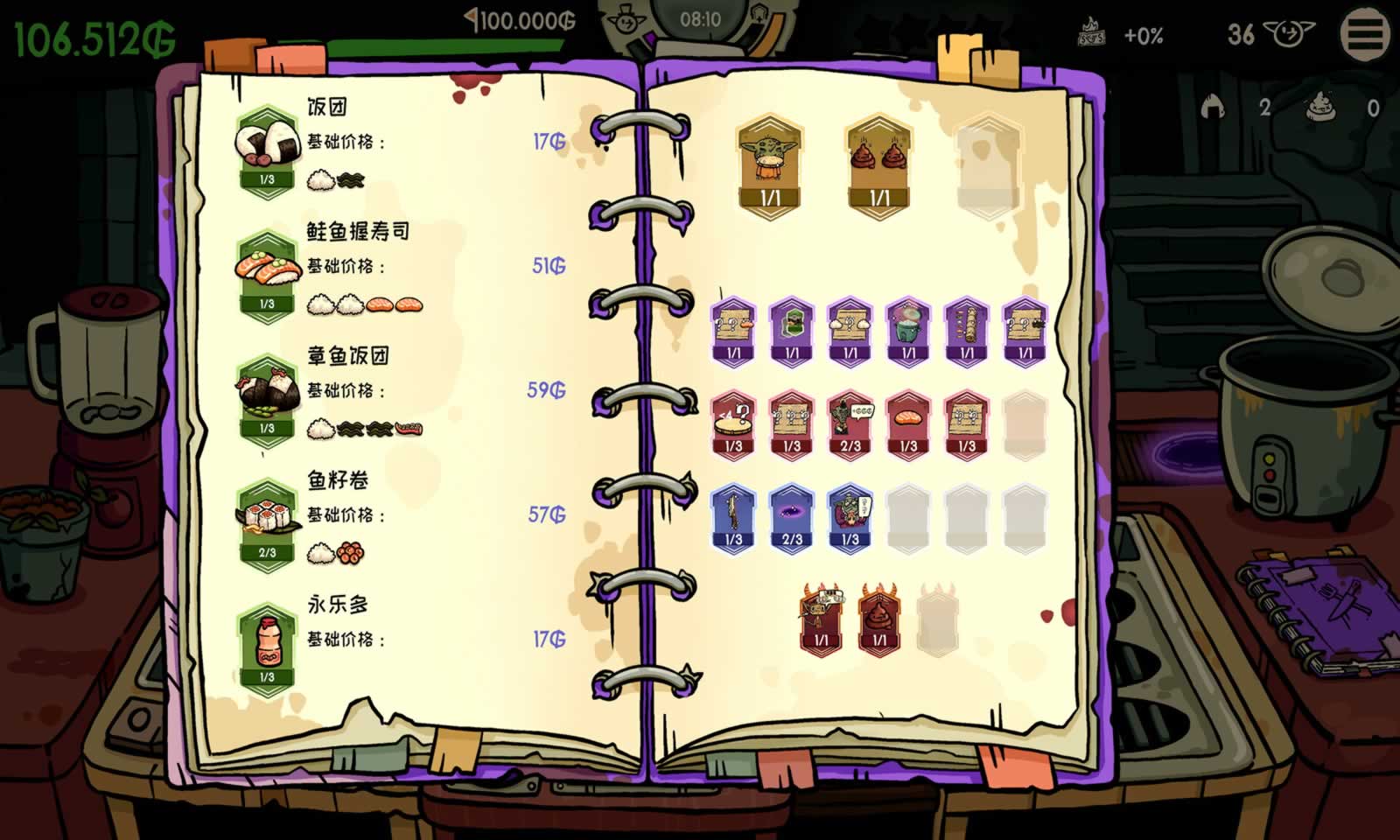 哥布林寿司全新版2