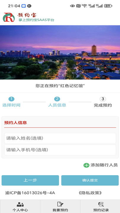 预约宝app1