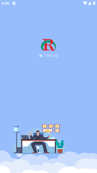 预约宝app4