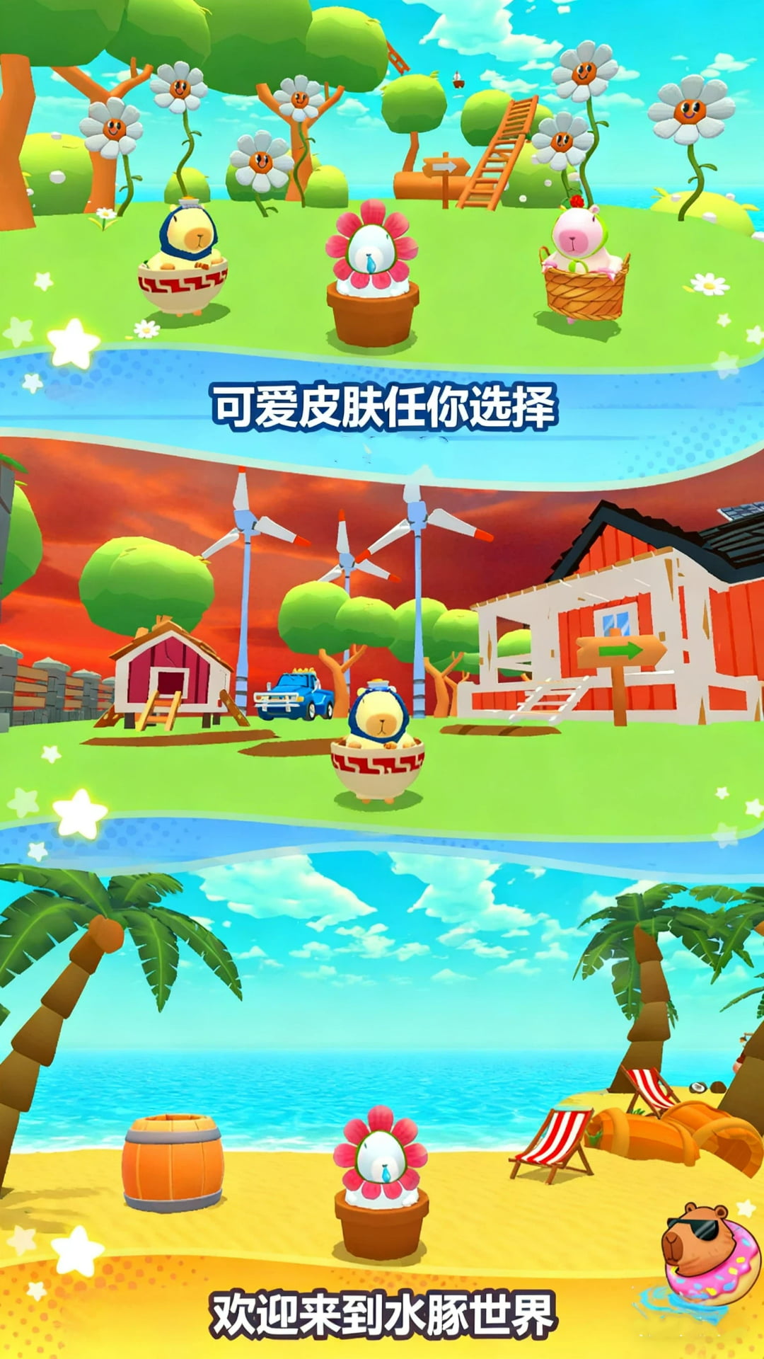 卡皮巴拉超人游戏1