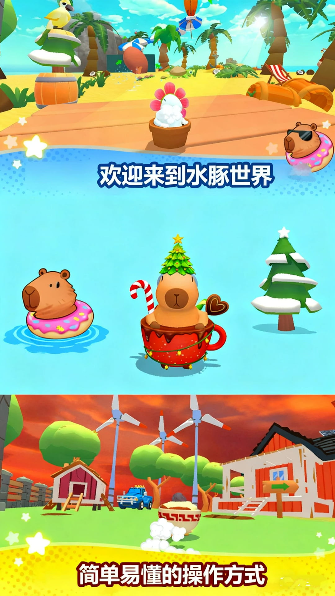 卡皮巴拉超人游戏2